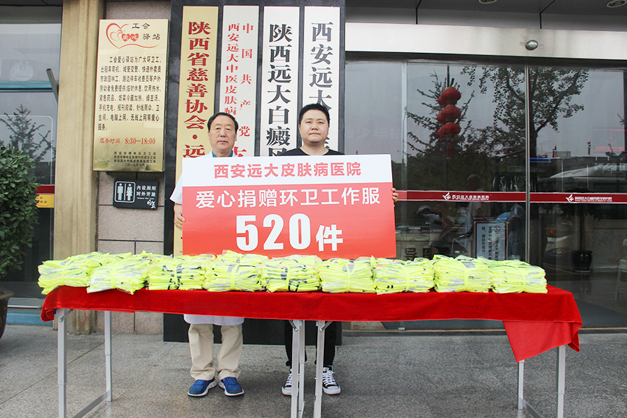 西安远大皮肤病医院公益义诊活动